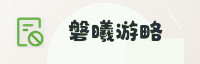 合作伙伴